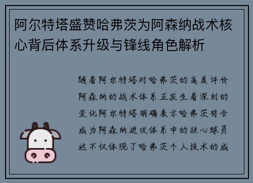 阿尔特塔盛赞哈弗茨为阿森纳战术核心背后体系升级与锋线角色解析