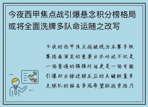 今夜西甲焦点战引爆悬念积分榜格局或将全面洗牌多队命运随之改写 今夜西甲焦点战引爆悬念积分榜格局或将全面洗牌多队命运随之改写