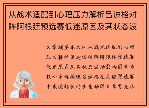 从战术适配到心理压力解析吕迪格对阵阿根廷预选赛低迷原因及其状态波动影响因素 从战术适配到心理压力解析吕迪格对阵阿根廷预选赛低迷原因及其状态波动影响因素