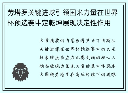 劳塔罗关键进球引领国米力量在世界杯预选赛中定乾坤展现决定性作用 劳塔罗关键进球引领国米力量在世界杯预选赛中定乾坤展现决定性作用
