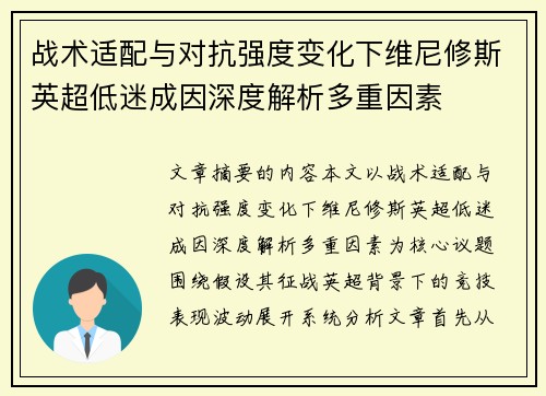 战术适配与对抗强度变化下维尼修斯英超低迷成因深度解析多重因素
