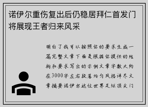 诺伊尔重伤复出后仍稳居拜仁首发门将展现王者归来风采 诺伊尔重伤复出后仍稳居拜仁首发门将展现王者归来风采