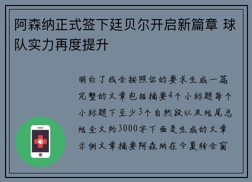 阿森纳正式签下廷贝尔开启新篇章 球队实力再度提升